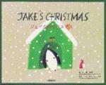 ジェイクのクリスマス