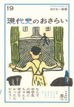 現代史のおさらい