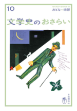 文学史のおさらい【電子版】