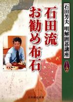 石田流お勧め布石