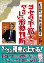 ヨセの手筋とやさしい形勢判断