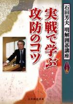 実戦で学ぶ攻防のコツ