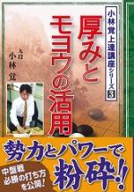 厚みとモヨウの活用