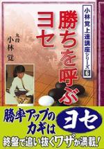 勝ちを呼ぶヨセ