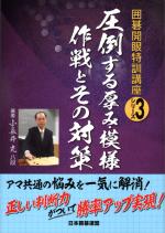 圧倒する厚み・模様作戦とその対策