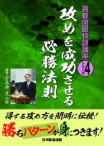 攻めを成功させる必勝法則