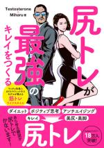 尻トレが最強のキレイをつくる