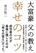 幸せのコツ