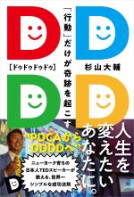 DDDD(ドゥドゥドゥドゥ)