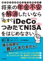 将来の年金不安を解消したいなら今すぐiDeCo・つみたてNISAをはじめなさい