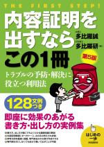 内容証明を出すならこの1冊(第5版)
