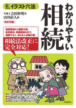 わかりやすい相続(改訂8版)