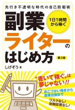 1日1時間から稼ぐ 副業ライターのはじめ方