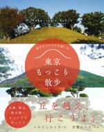 東京もっこり散歩──街中のふくらみを愉しむ