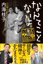 なんてことないよ。──アラ百の金言