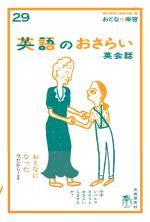 英語のおさらい 英会話