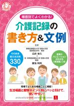 場面別でよくわかる!介護記録の書き方&文例