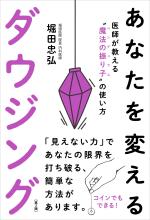 あなたを変えるダウジング(第2版)