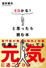 EDかな?と思ったら読む本