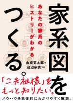 家系図をつくる。