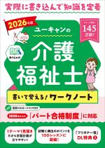2026年版 ユーキャンの介護福祉士 書いて覚える!ワークノート