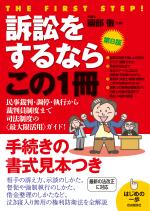 訴訟をするならこの1冊(第8版)