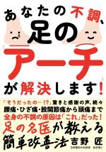 あなたの不調、足の「アーチ」が解決します!