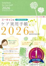2026年版 ユーキャンのケア実用手帳