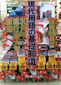 2014年受賞 ★最優秀賞★ 晃星堂書店 本町店様